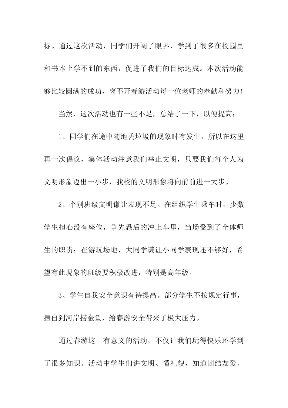 学生会春游的活动总结_第2页