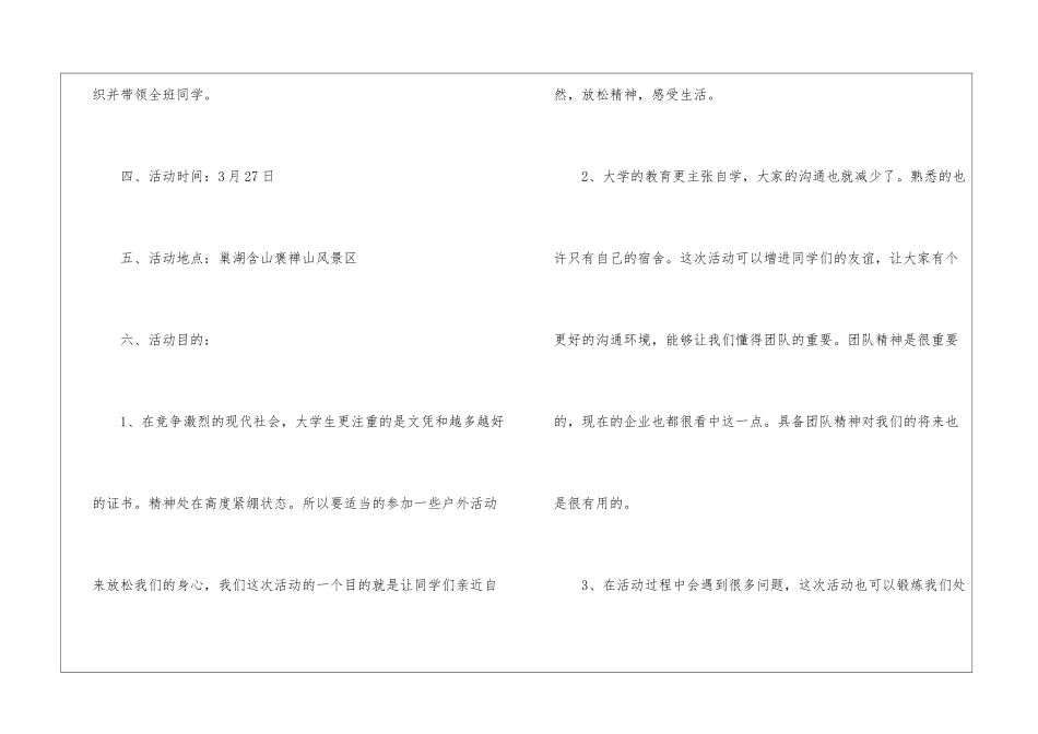 学生会春游活动策划书5篇_第3页