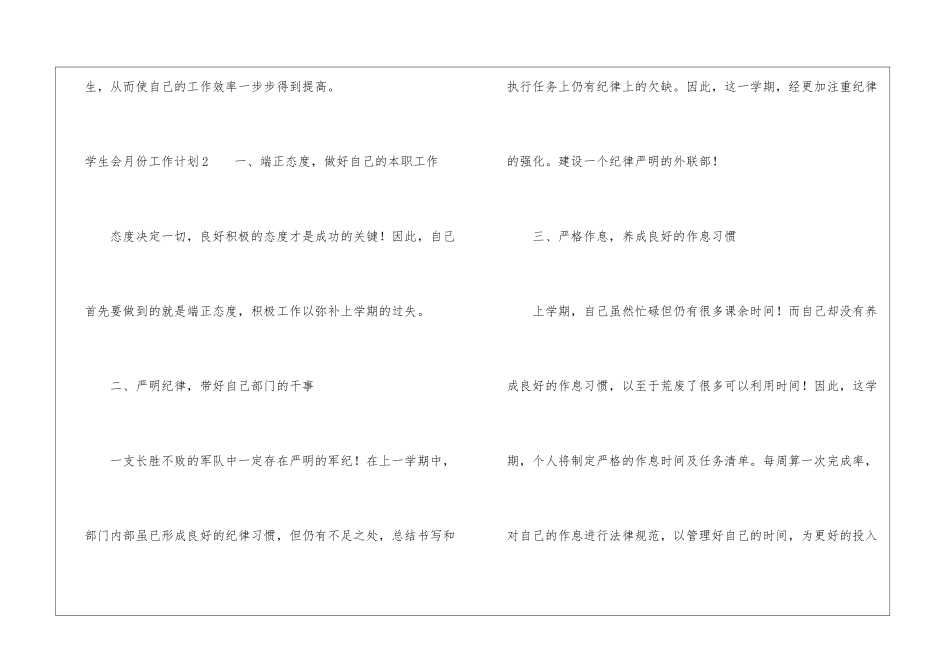 学生会月份工作计划_第3页