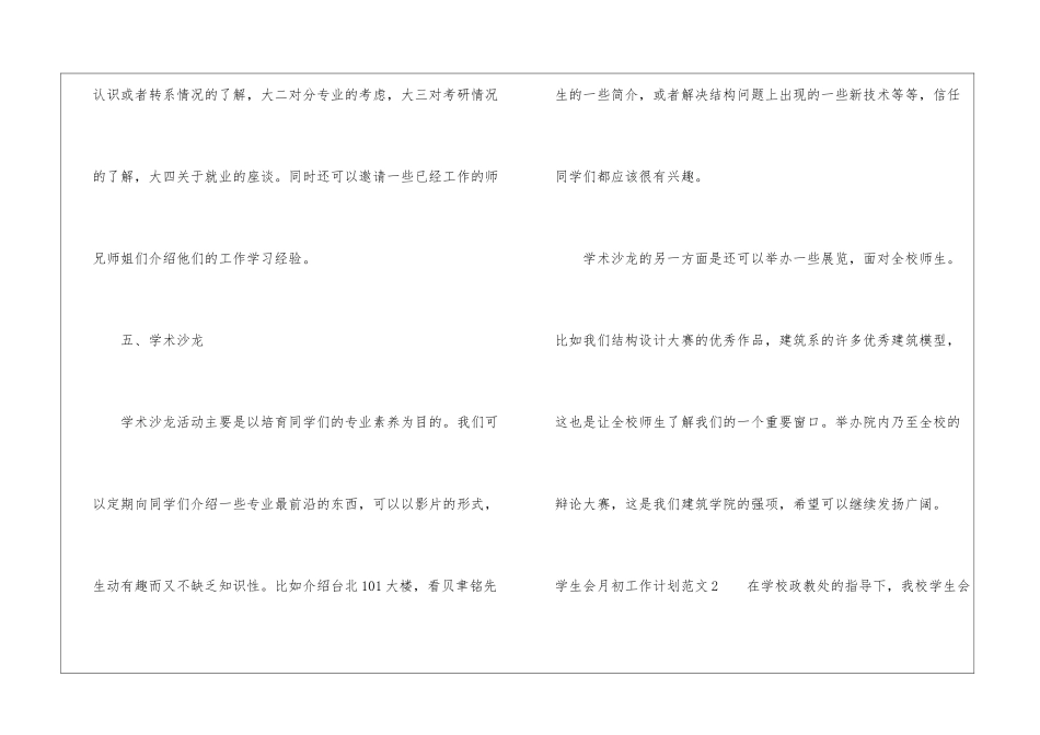 学生会月初工作计划_第3页