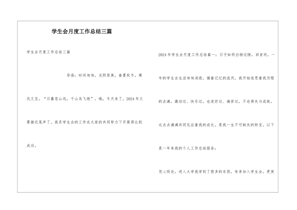 学生会月度工作总结三篇_第1页