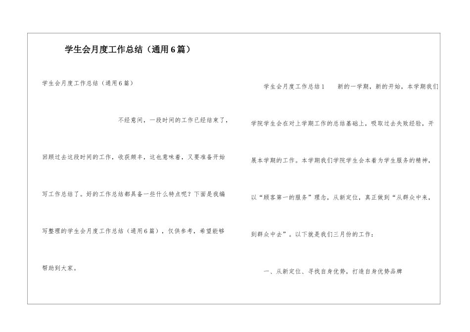 学生会月度工作总结(通用6篇)_第1页