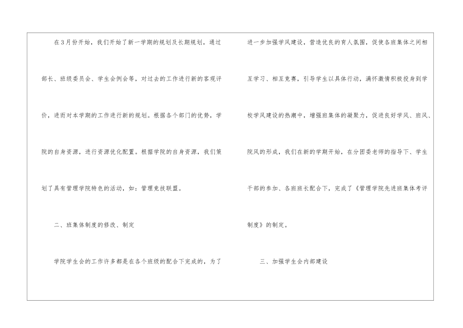 学生会月度工作总结(通用6篇)_第2页