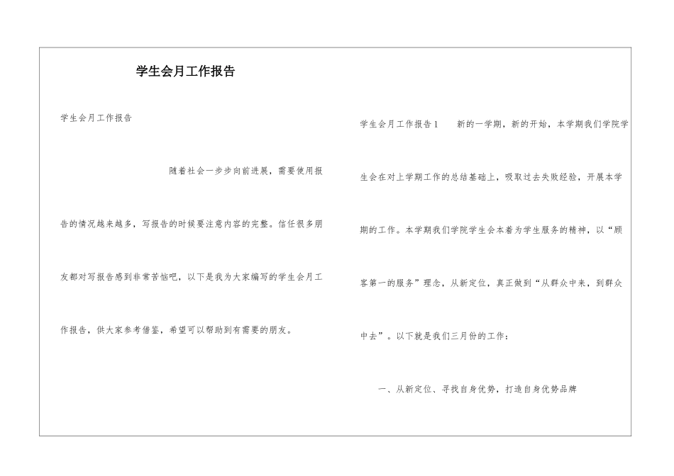 学生会月工作报告_第1页