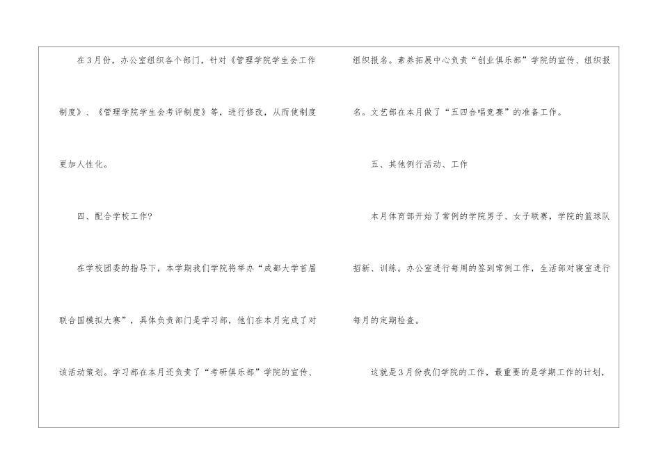 学生会月工作报告_第3页