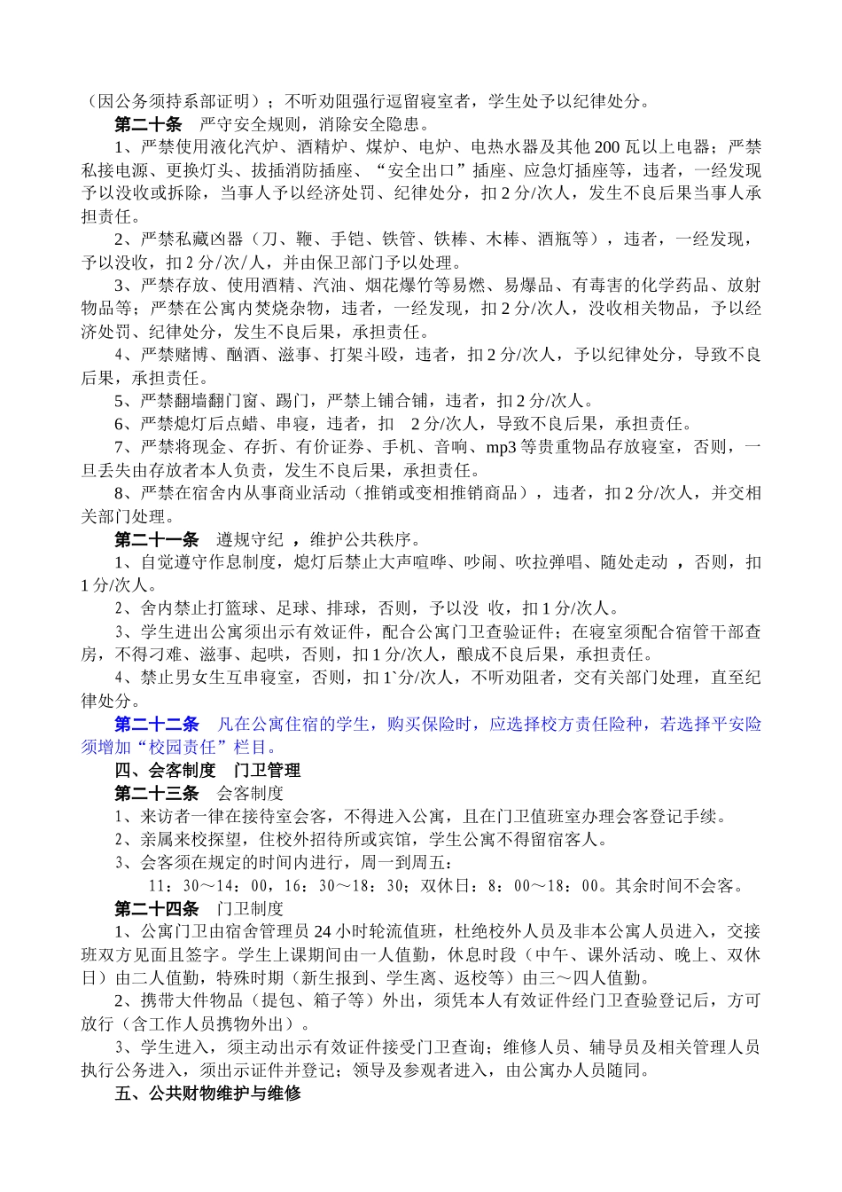首都经济贸易大学密云分校学生公寓管理办法_第3页