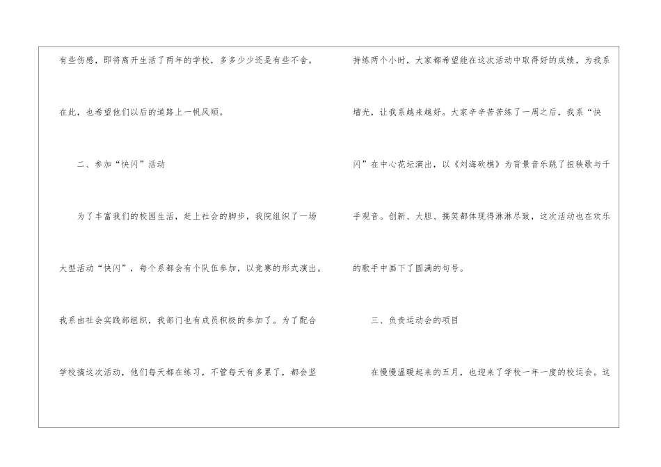 学生会月度工作总结5篇_第3页