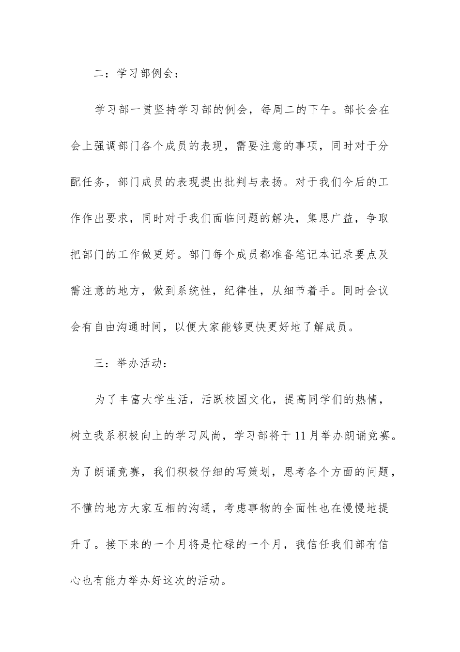 学生会月工作总结(汇编15篇)_第2页