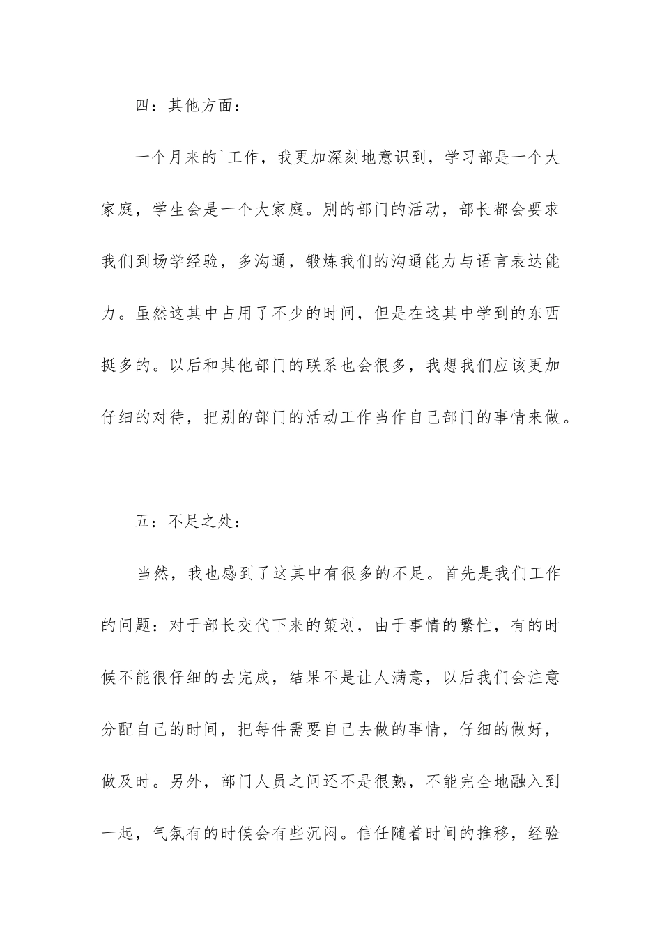 学生会月工作总结(汇编15篇)_第3页