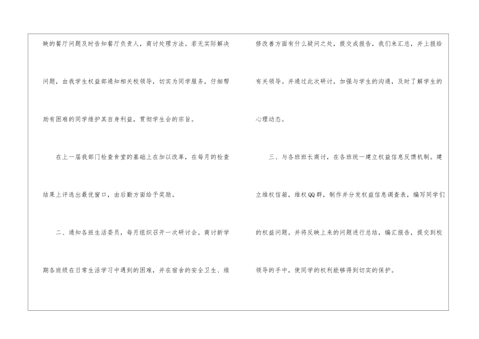 学生会权益部工作计划3篇_第2页