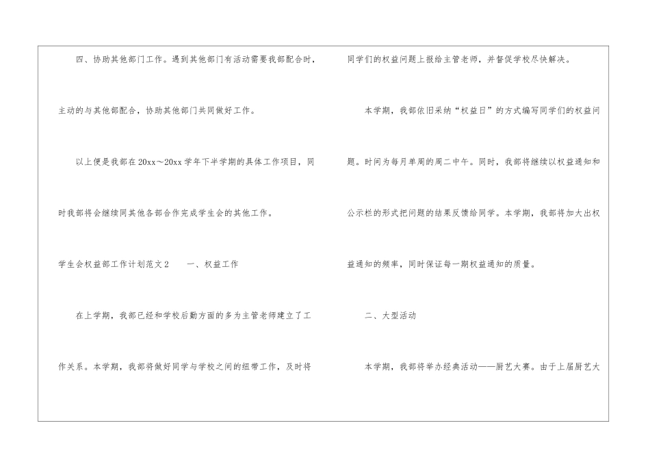 学生会权益部工作计划3篇_第3页