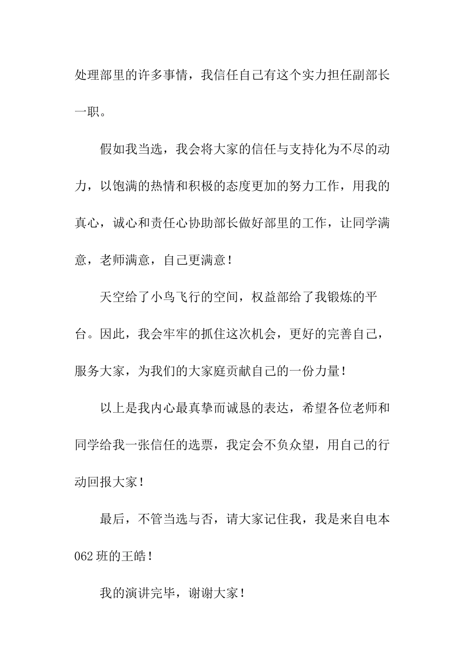 学生会权益部竞选稿_第2页