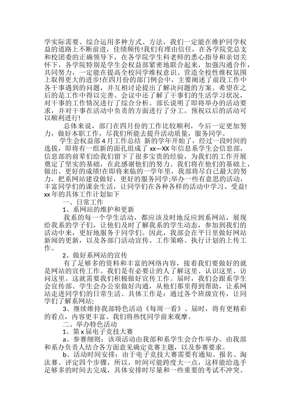 学生会权益部4月工作总结-学生会权益部4月总结_第2页
