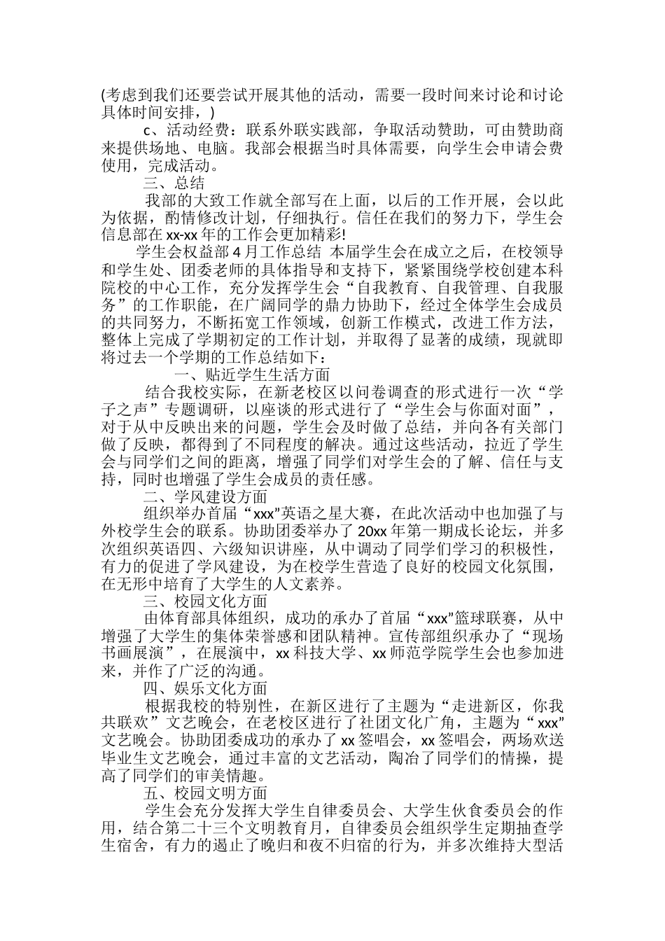 学生会权益部4月工作总结-学生会权益部4月总结_第3页