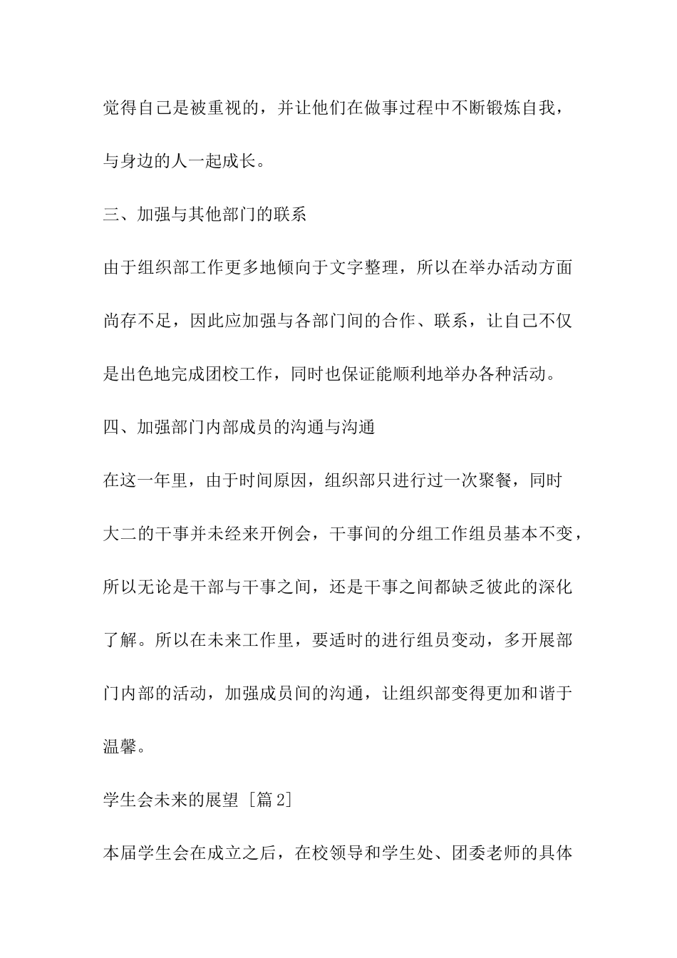 学生会未来的展望_第2页