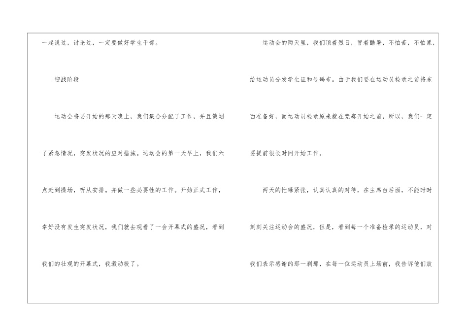 学生会校运会工作总结_第3页