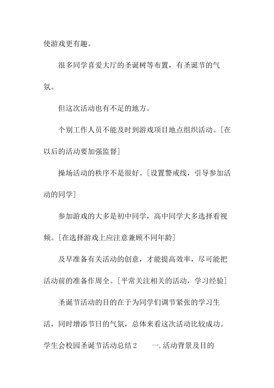 学生会校园圣诞节活动总结_第2页