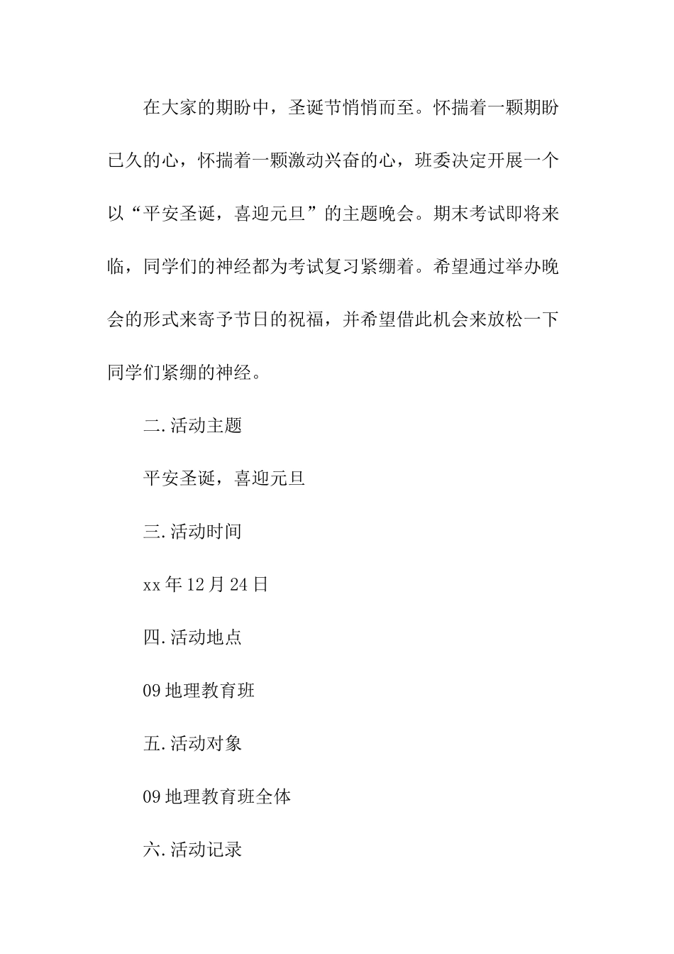 学生会校园圣诞节活动总结_第3页