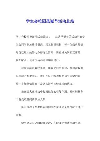 学生会校园圣诞节活动总结