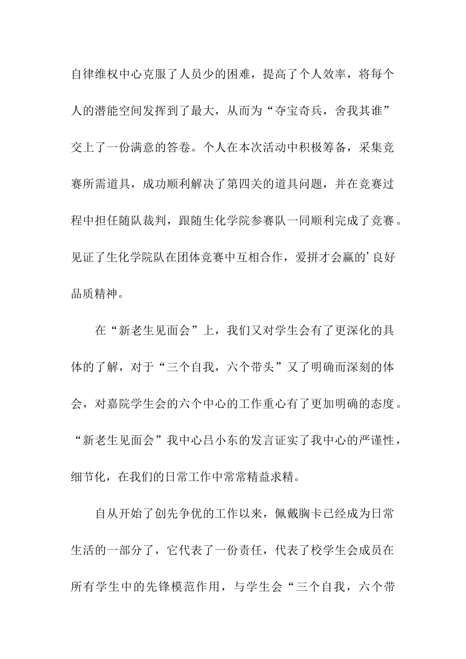 学生会权益部干事期末工作总结_第2页