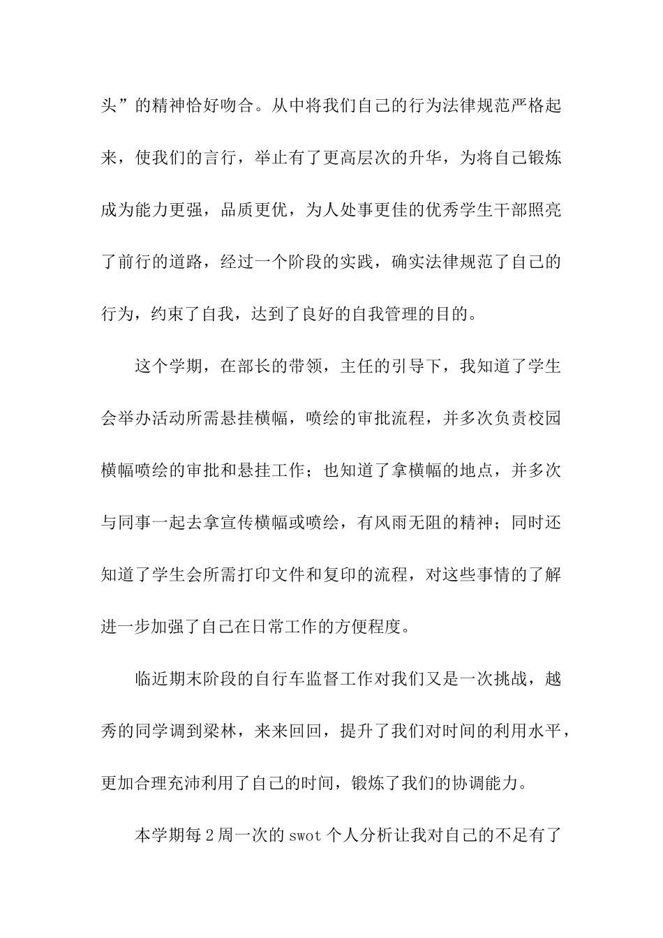 学生会权益部干事期末工作总结_第3页