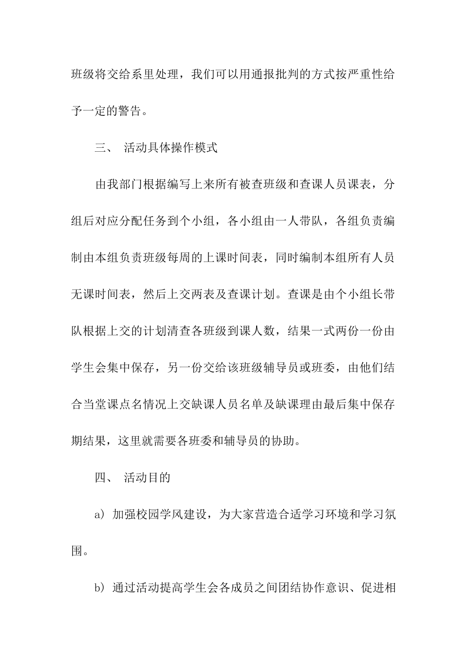 学生会治保部工作计划_第2页