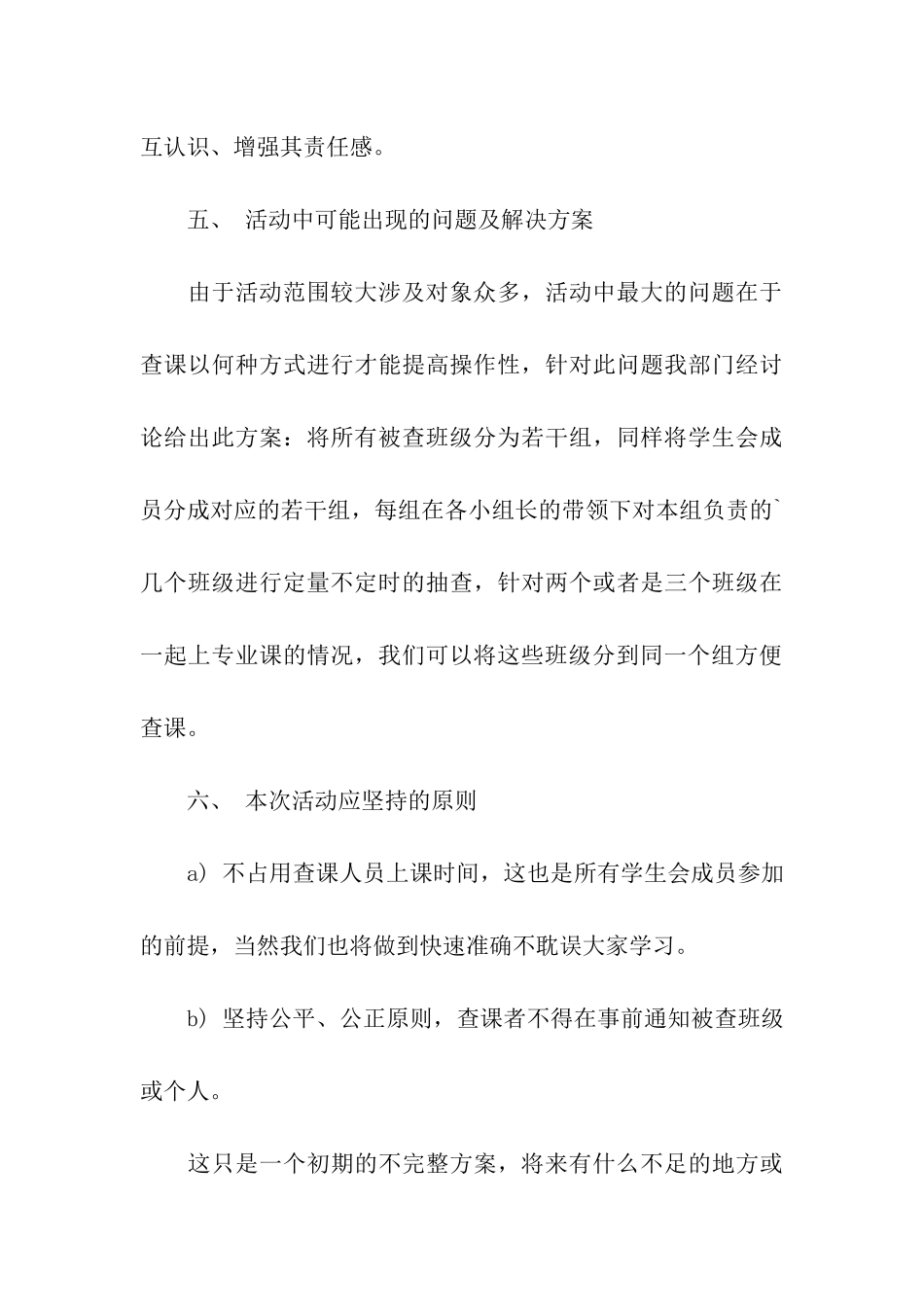 学生会治保部工作计划_第3页