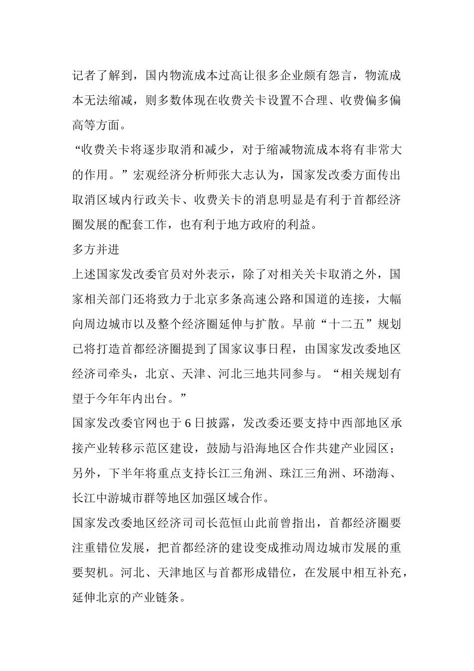 首都经济圈将取消收费站京津冀物流成本大减_第2页