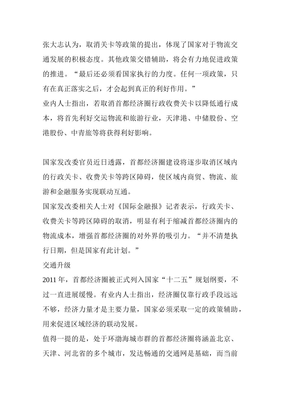 首都经济圈将取消收费站京津冀物流成本大减_第3页