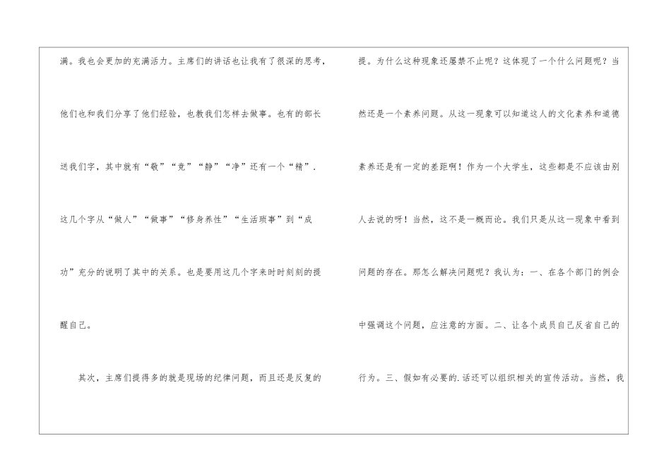 学生会每周开例会的总结_第2页