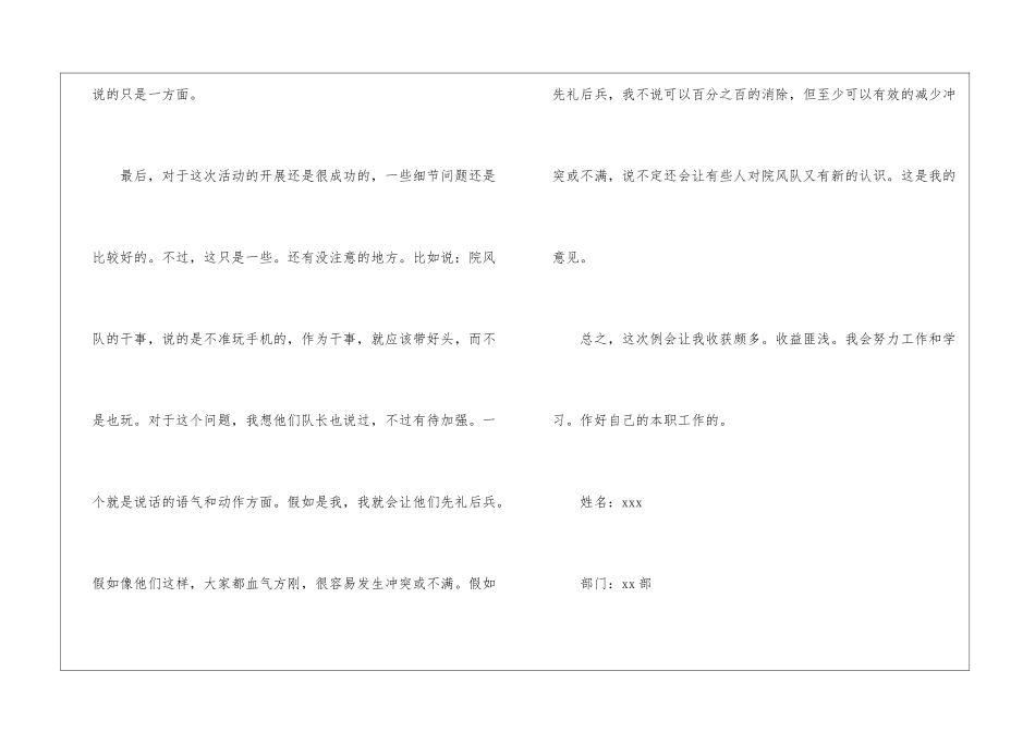 学生会每周开例会的总结_第3页