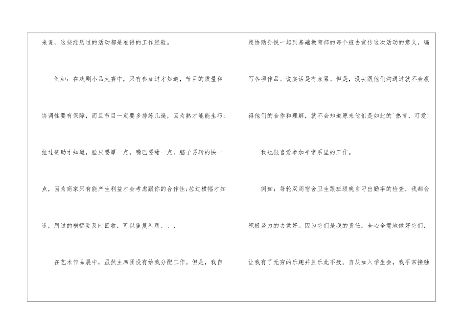 学生会每周工作总结_第2页