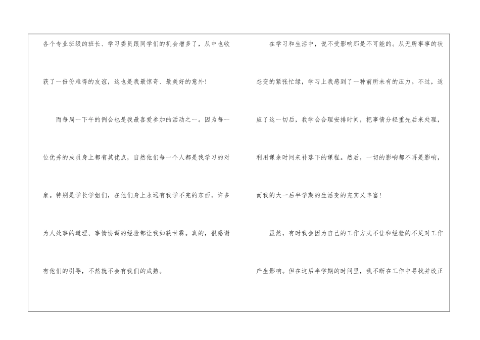 学生会每周工作总结_第3页