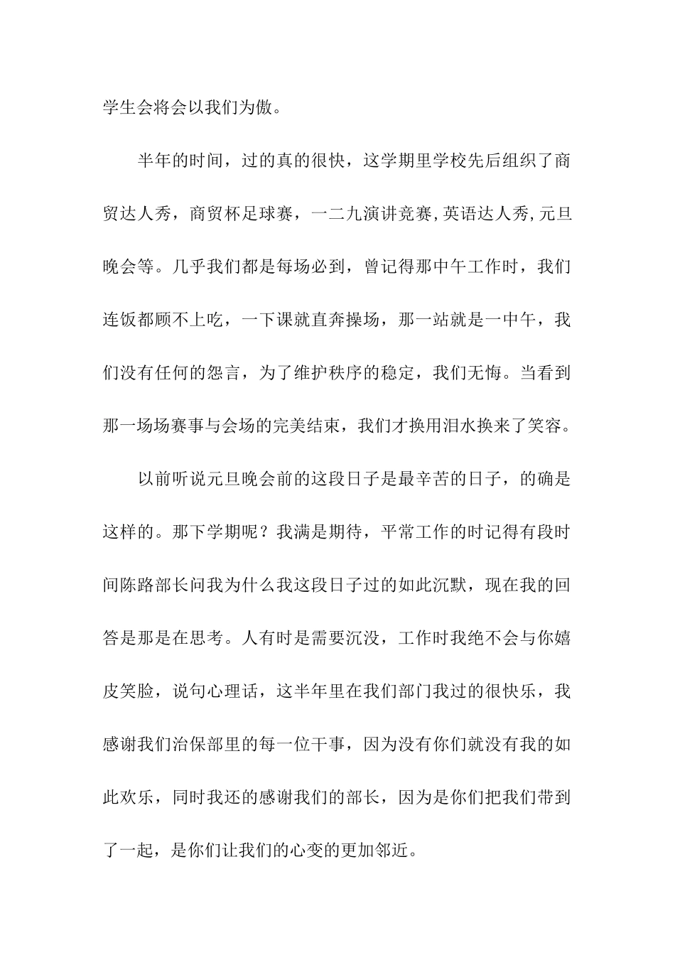 学生会治保部工作总结_第2页