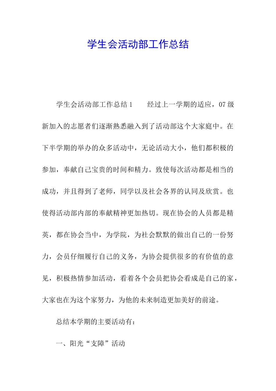 学生会活动部工作总结_第1页