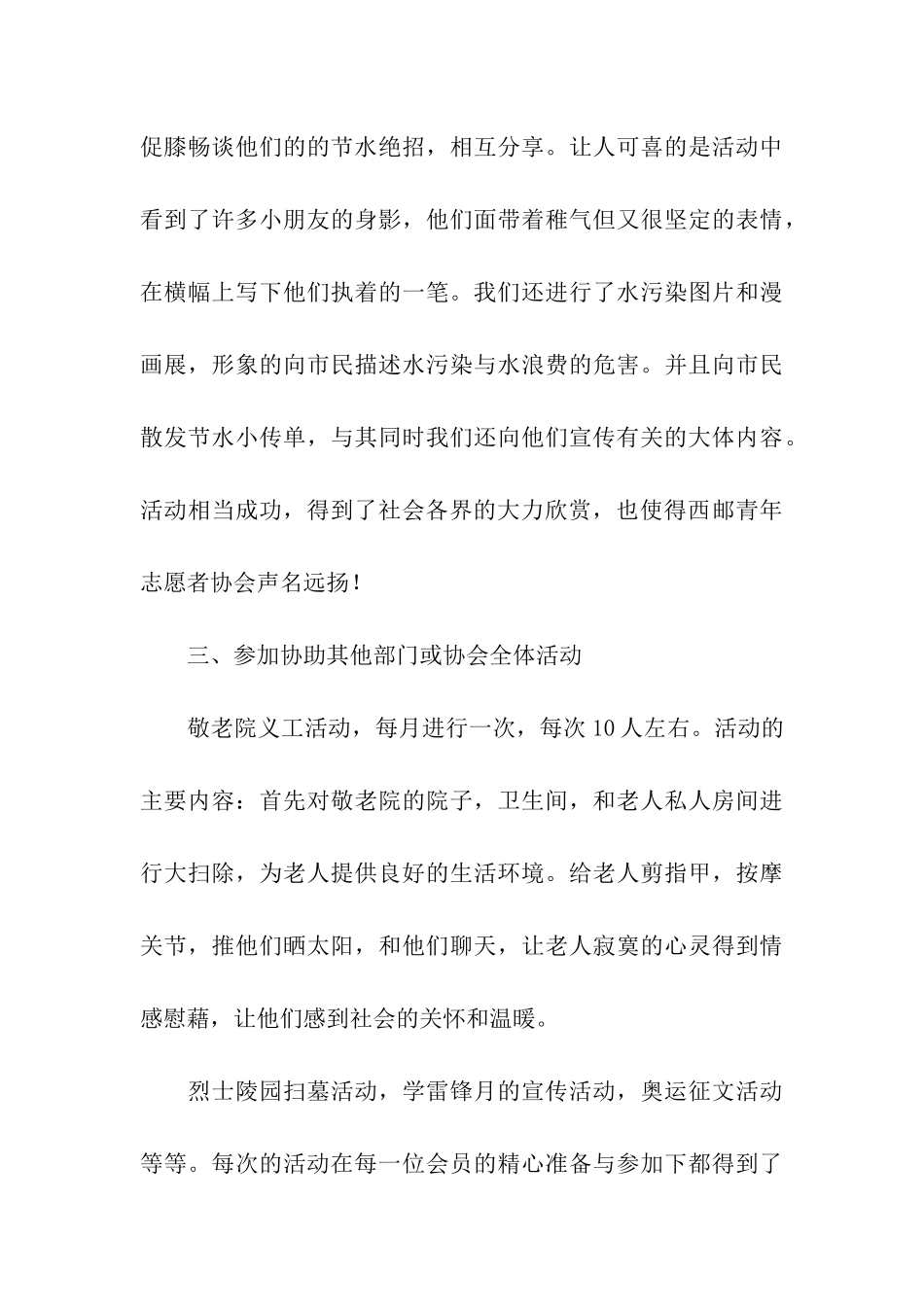 学生会活动部工作总结_第3页