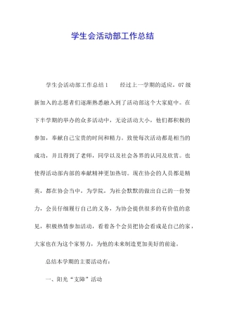 学生会活动部工作总结