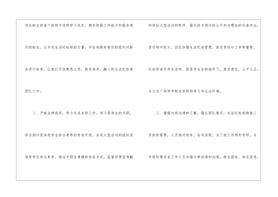 学生会生活纪检部工作计划_第2页