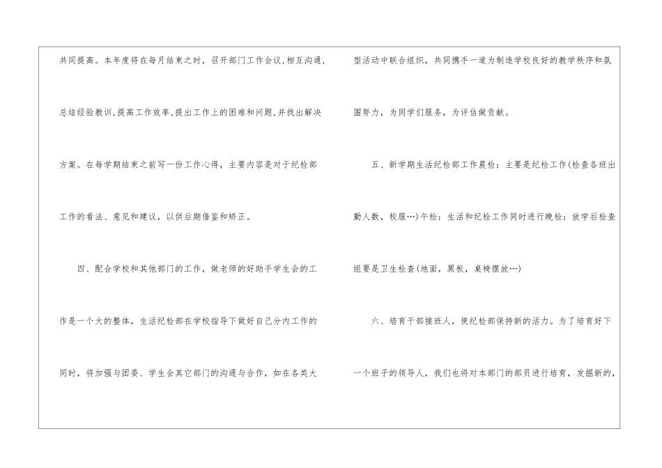 学生会生活纪检部工作计划_第3页