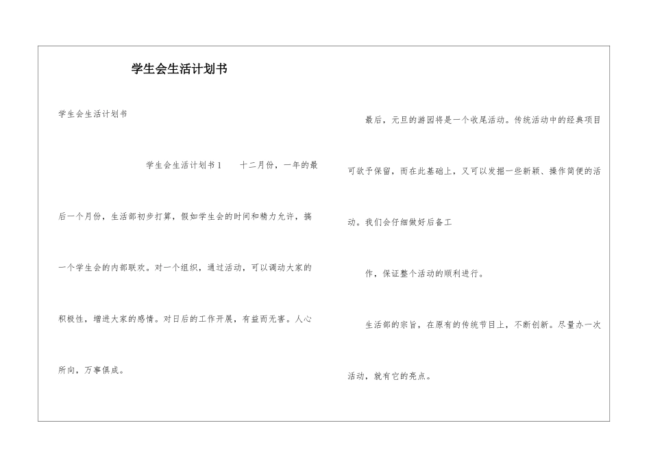 学生会生活计划书_第1页