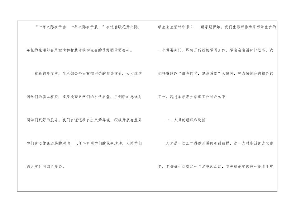 学生会生活计划书_第2页