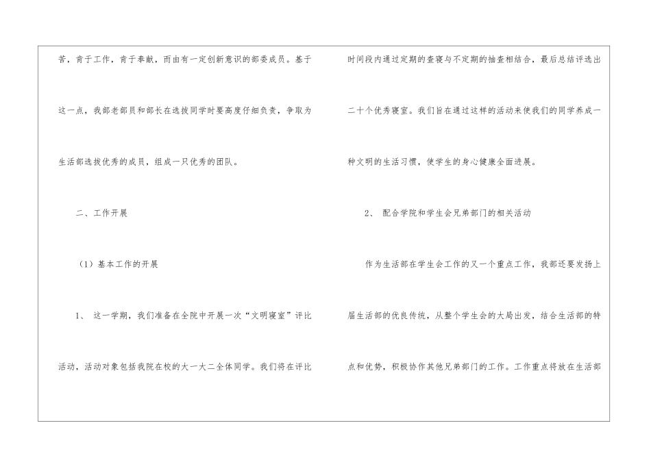 学生会生活计划书_第3页