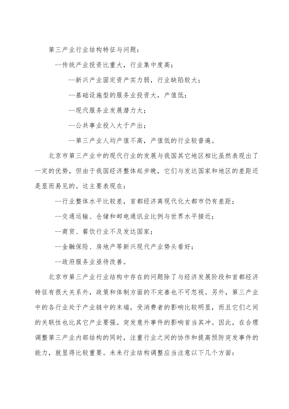 首都经济与第三产业发展研究_第2页