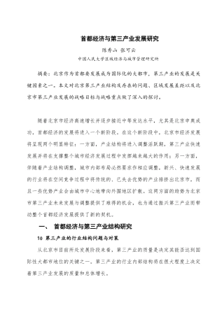 首都经济与第三产业发展研究