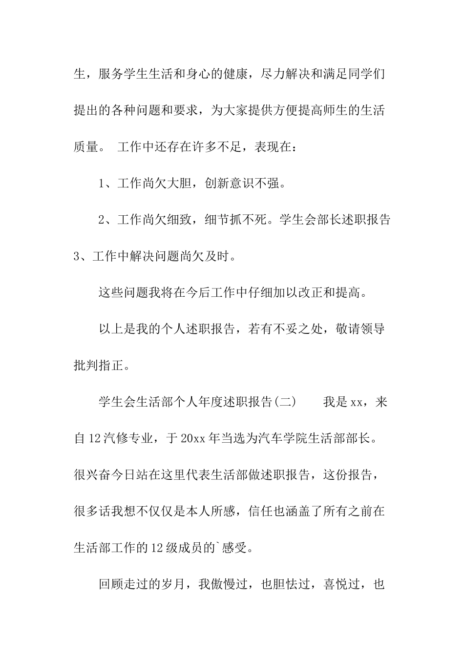 学生会生活部个人年度述职报告_第2页