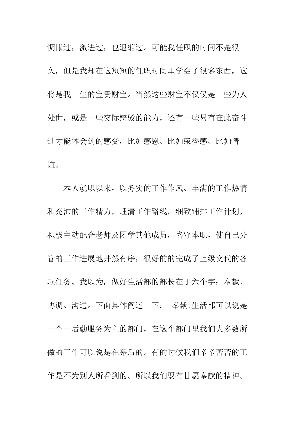 学生会生活部个人年度述职报告_第3页