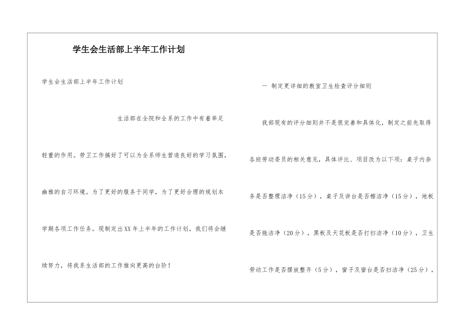 学生会生活部上半年工作计划_第1页
