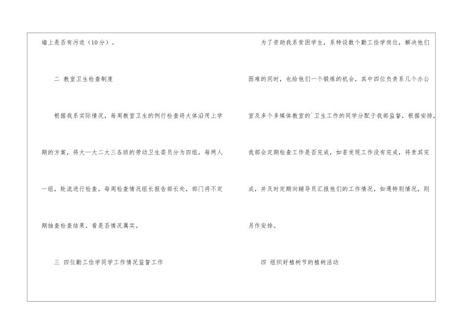 学生会生活部上半年工作计划_第2页