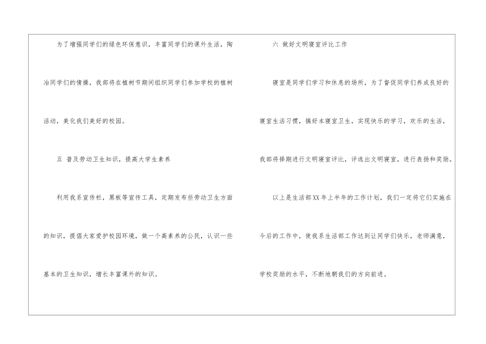 学生会生活部上半年工作计划_第3页