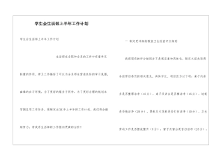 学生会生活部上半年工作计划